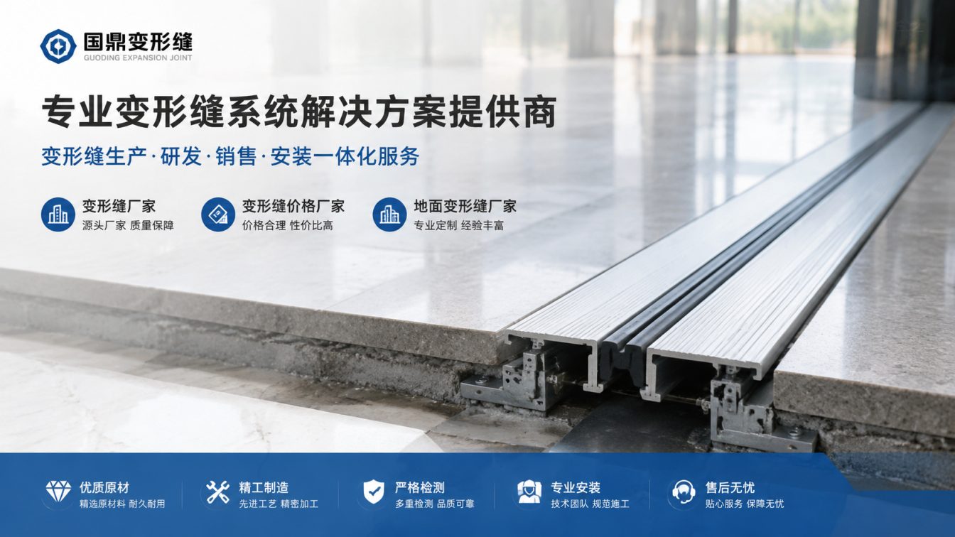 淮北为工程现场提供变形缝方案